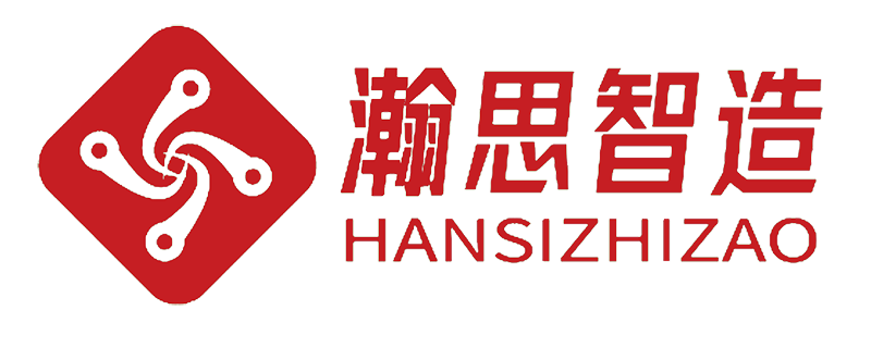 瀚思智造